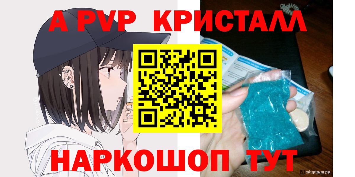 A-PVP кристаллы  Вход с VPN  Alpha-PVP Соль  А ПВП СК КРИС  Бирск 