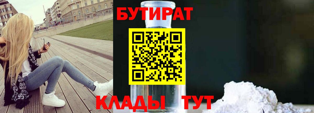 Бирск  Бутират оксибутират  Вход с VPN 