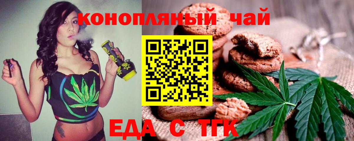 Печенье с ТГК конопля  Вход с VPN  Бирск 