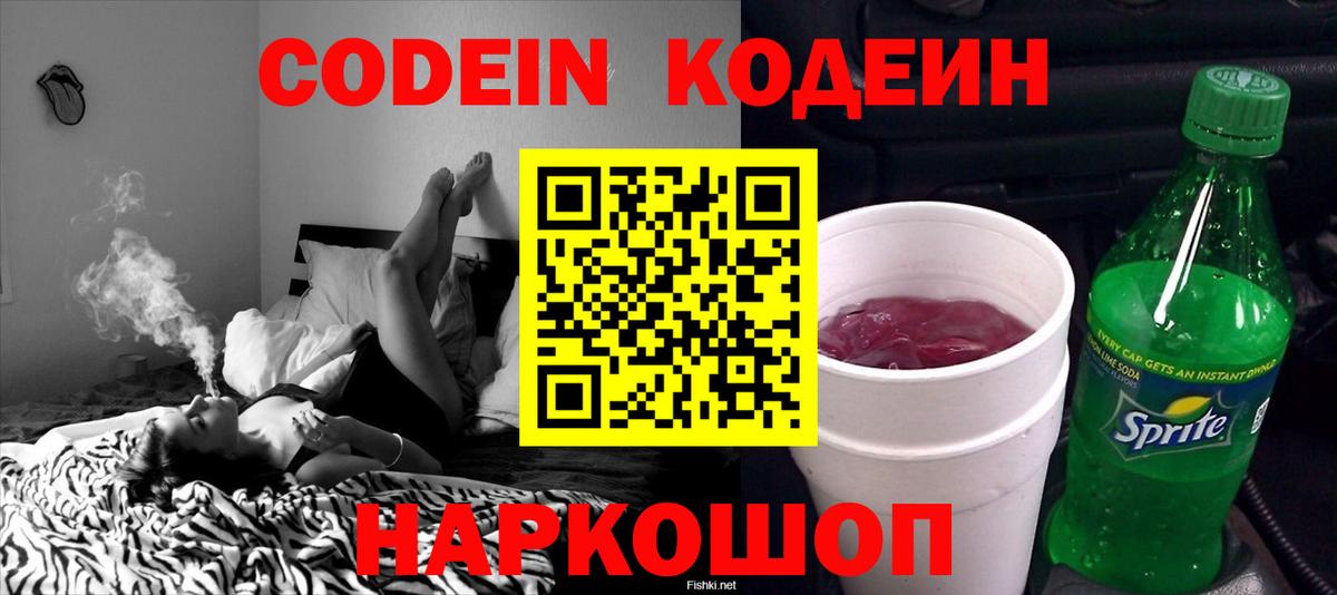 Бирск  Кодеин напиток Lean (лин)  Кодеин Purple Drank  Вход с VPN 