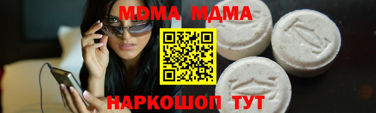 МДМА  МДМА молли  Вход с VPN  Бирск  MDMA молли 