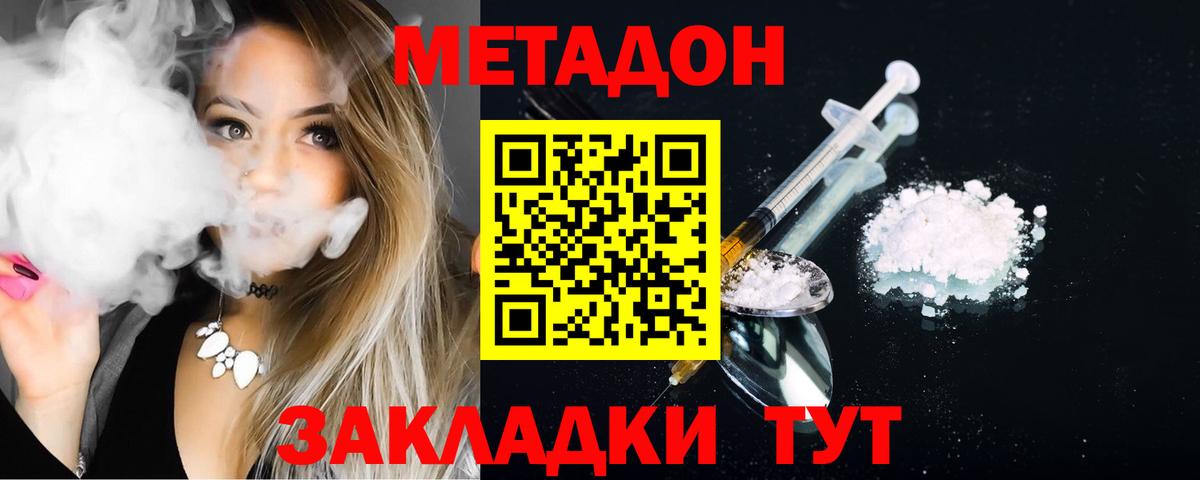 МЕТАДОН мёд  МЕТАДОН methadone  Бирск  Вход с VPN 